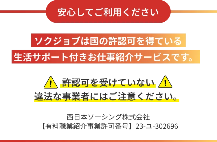 安心してご利用ください。