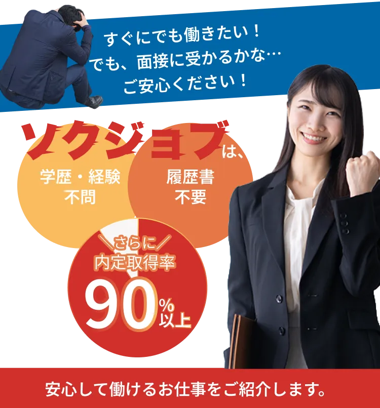 安心して働けるお仕事をご紹介します。